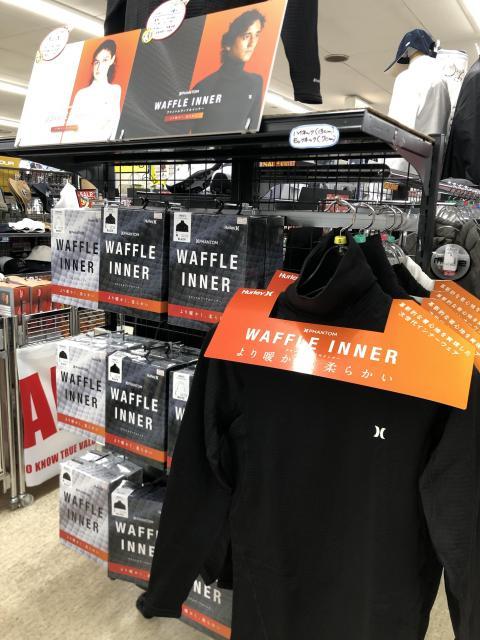 より暖かく、柔らかい『ハーレー・ワッフルインナー』