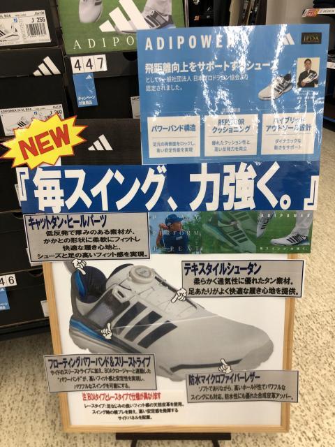 アディダス『アディパワー』好評発売中！