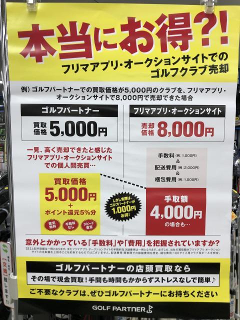 フリマアプリ・オークションでのクラブ売却はお得？！