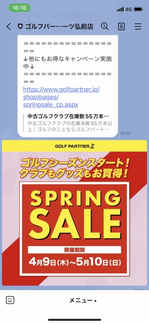 『スプリングセール』開催中！