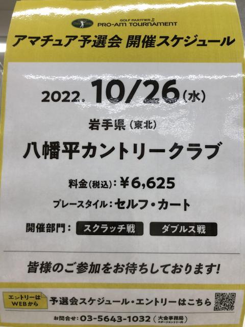 秋は新作クラブ・新作ウェア・プロアマ戦と盛りだくさんです！