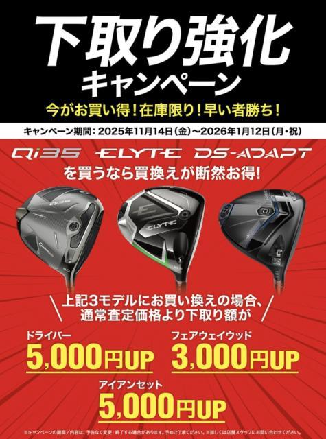 テーラーメイドQi35　値下げ＆買替下取りUPキャンペーン！