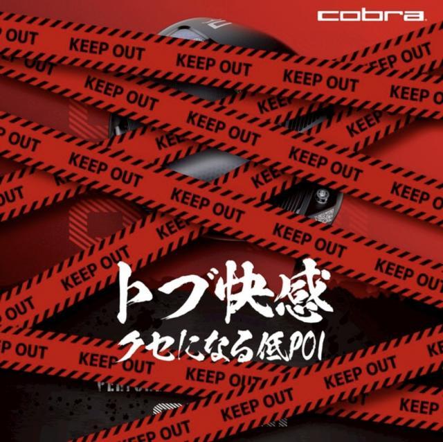 コブラ謎のクラブ？！試打クラブ入荷！