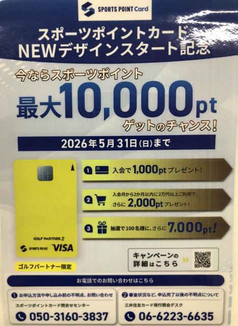 ゼビオグループクレジットカードにNEWデザイン登場！