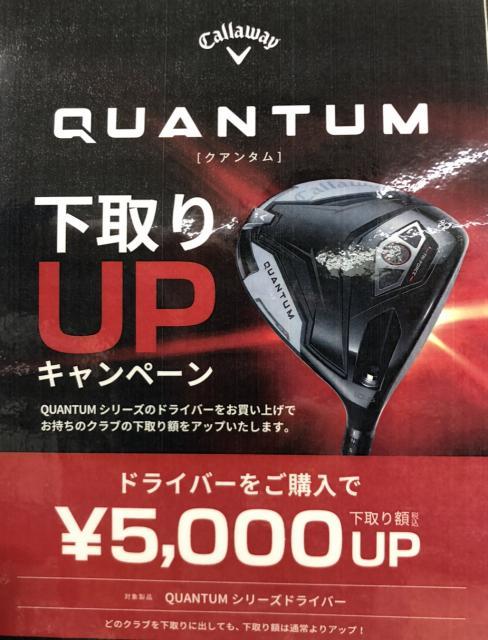 新作買換え下取りアップ！3月31日まで