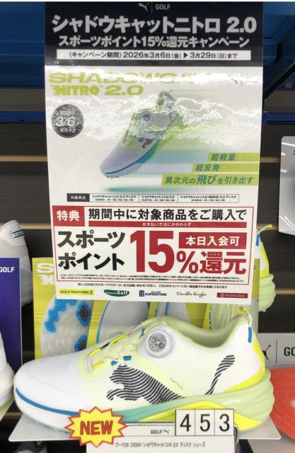 プーマ『シャドウキャットニトロ2.0』キャンペーン２９日(日)まで！