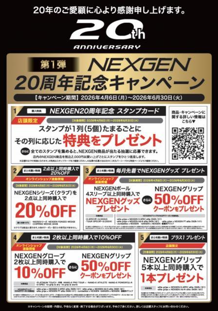 ネクスジェン２０周年！新作アイアンも登場！