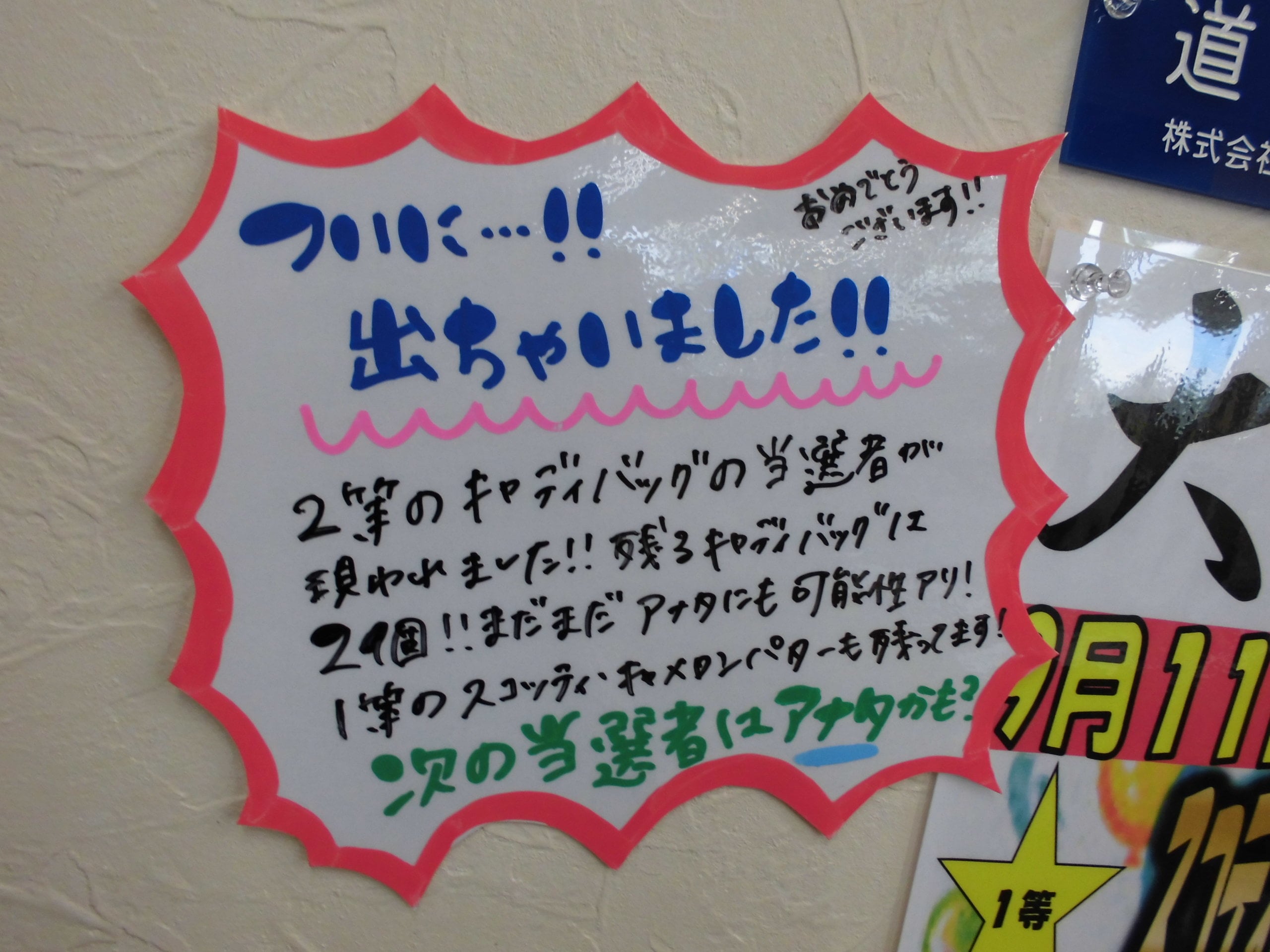 出ちゃいました.JPG
