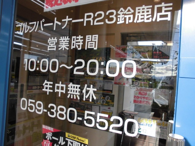 鈴鹿店ドア.JPG