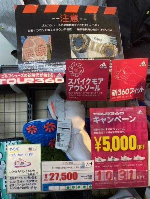 ＡｄｉｄａｓシューズＴｏｕｒ360キャンペーン