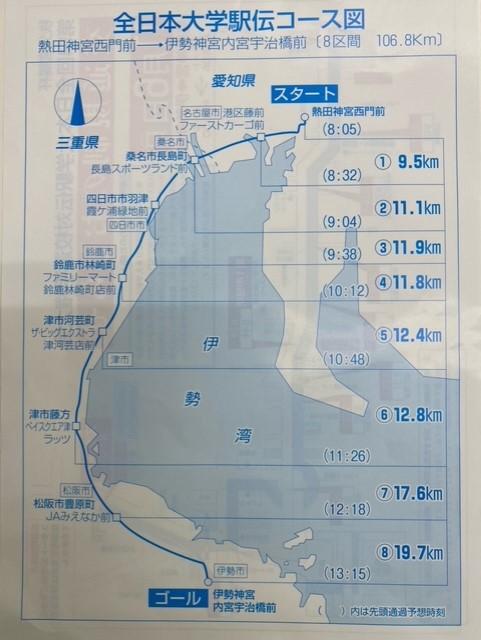 11/6(日)駅伝による交通規制のご案内