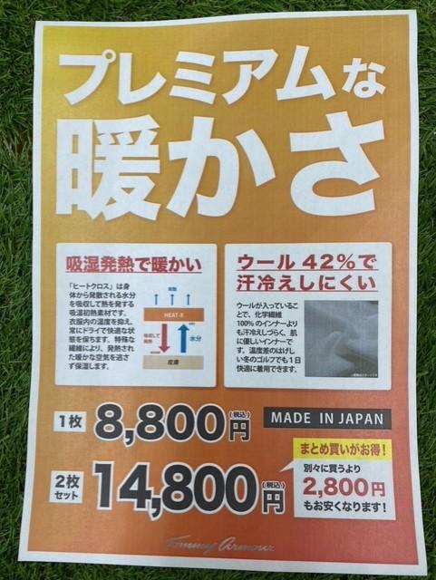 極暖インナー入荷しました！