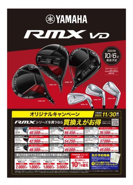 ヤマハ　新ＲＭＸ　ＶＤ予約絶賛受付中！