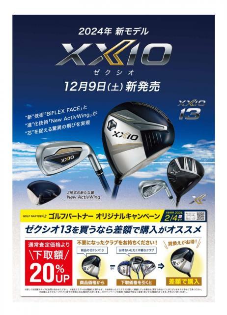 ＸＸＩＯ１３シリーズ　予約絶賛受付中！！