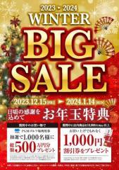 【まだまだ開催中！】WINTER BIG SALE開催中!!!!