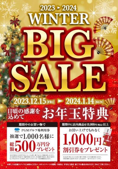 WINTER BIG SALE開催中!!!!【12/15～1/14】