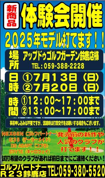 7月新クラブ体験会のお知らせ①