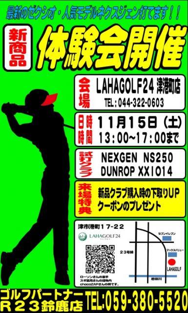 11月新製品体験会のお知らせ②