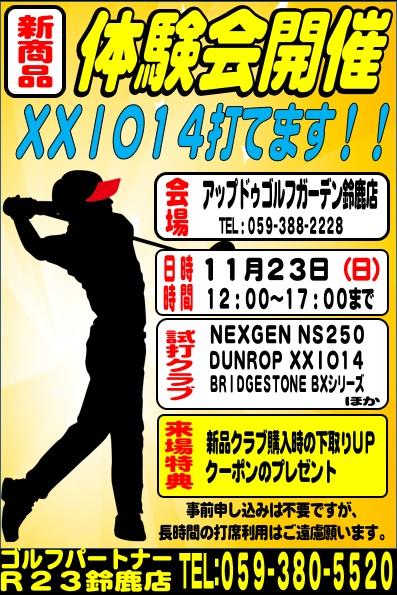 11月新製品体験会のお知らせ③