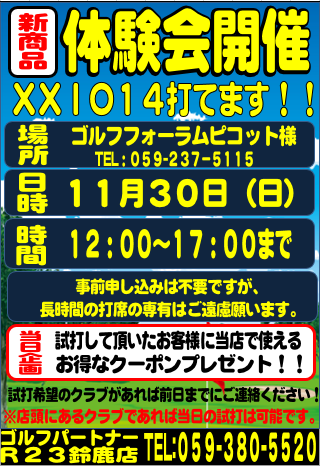 新製品体験会その④
