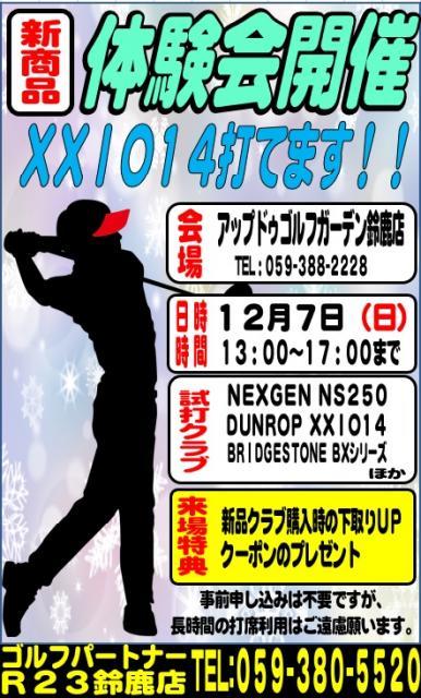 １２月新製品体験会①