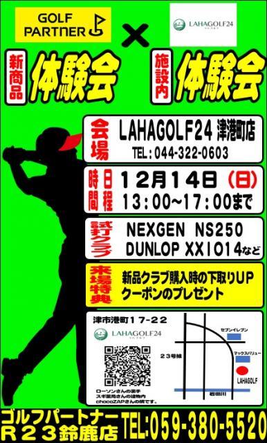 寒い冬でも大丈夫！な新製品体験会