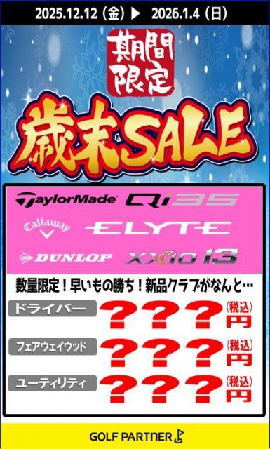 歳末セールinR23鈴鹿店①