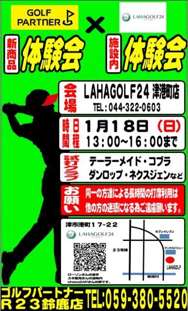 1月新製品体験会その②