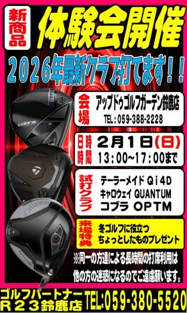 2月も新製品体験会やります！