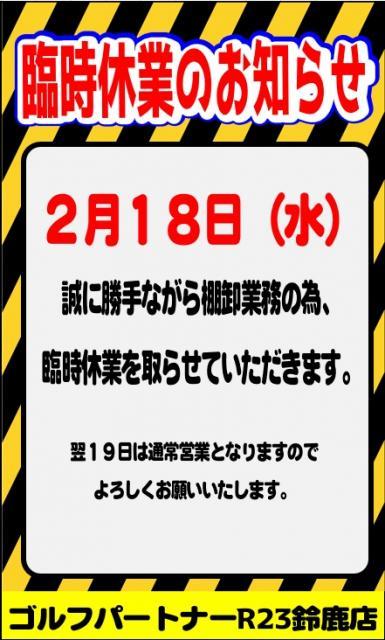 臨時休業のお知らせ