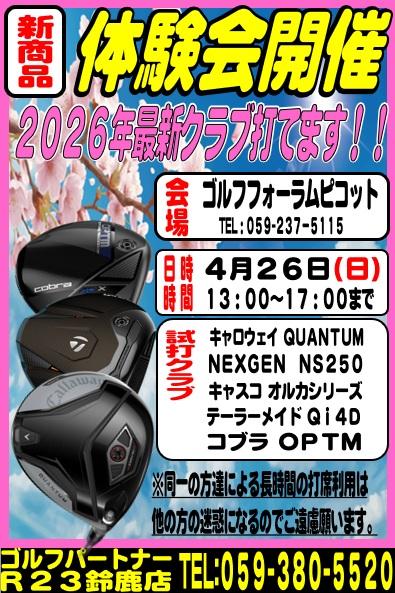 4月新クラブ体験会のお知らせ