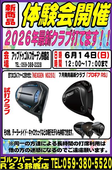 6月体験会のお知らせ