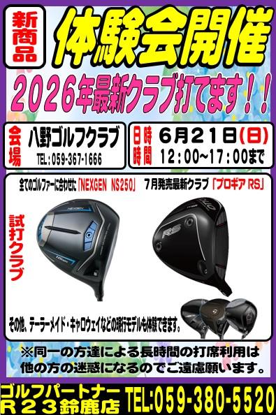 6月新製品体験会②