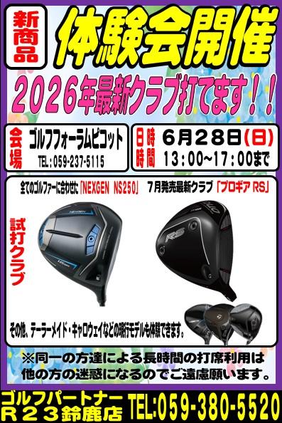6月新製品体験会③