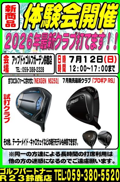 7月新製品体験会のお知らせ