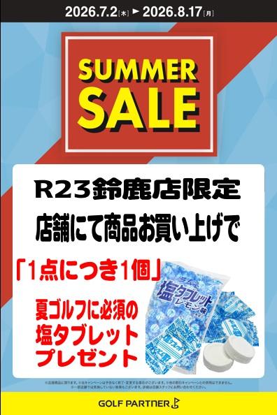 夏の緊急企画開催①