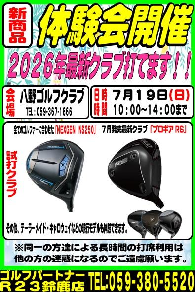 ７月新製品体験会②
