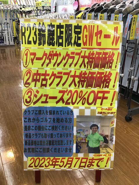 GWセール開催中！