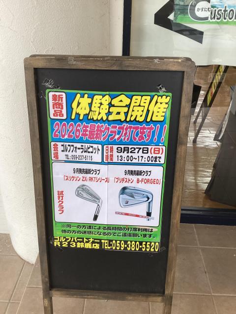 次の試打会の情報について‼️