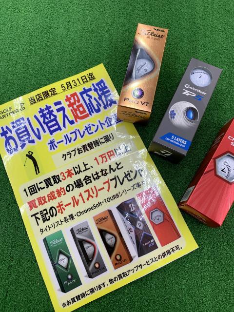 お買い替え超応援！！！