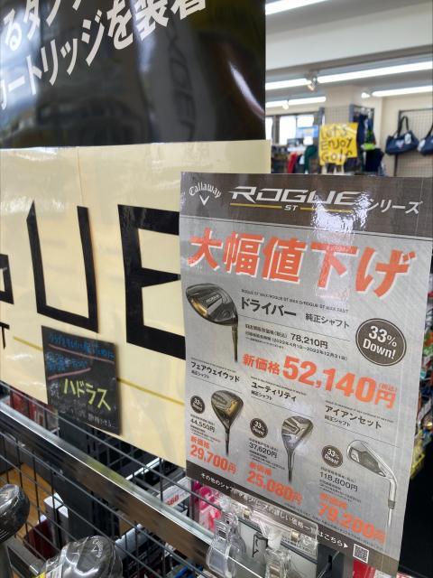 ローグ＆ステルス　マークダウン！　在庫少ないです！！