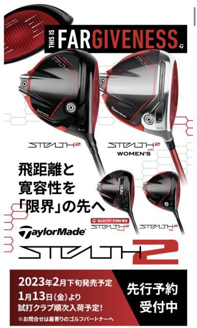 ステルス2　予約絶賛受付中！！