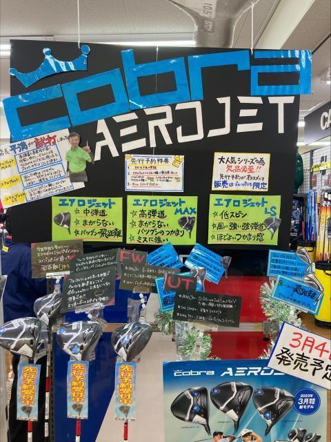 コブラ　ＡＥＲＯＪＥＴ　好評予約受付中！！