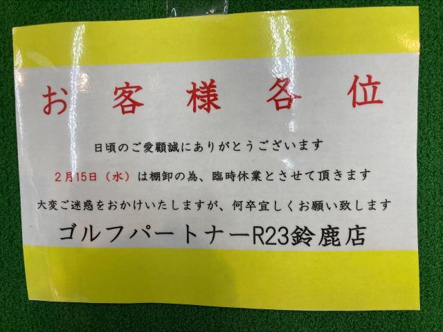 2月15日（水）臨時休業のお知らせ