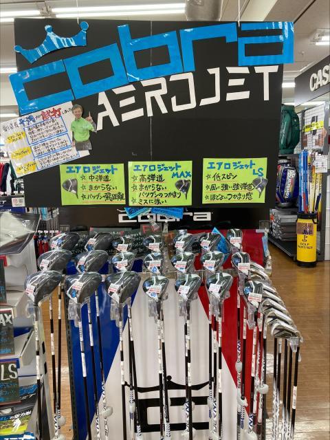 コブラ　エアロジェット　好評発売中！！