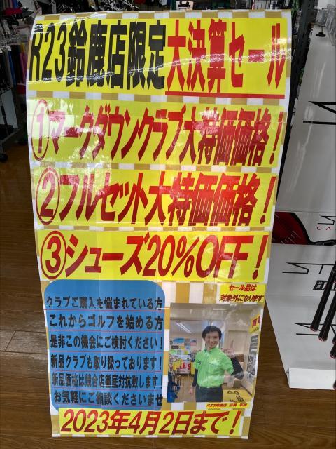 R23鈴鹿店　決算ＳＡＬＥ開催中！！