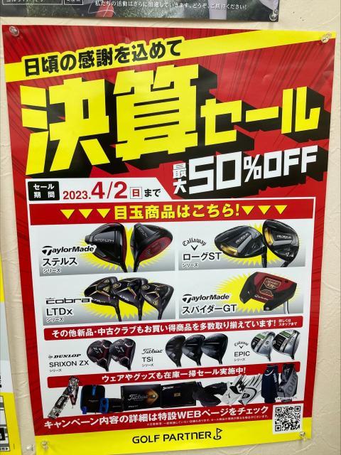 本日２０時まで！！　決算セール最終日です！！