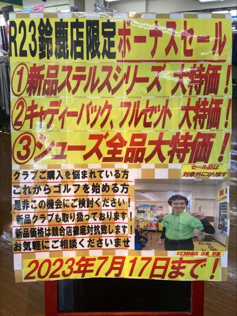 ボーナスセールも後半戦！　ご来店お待ちしております！！