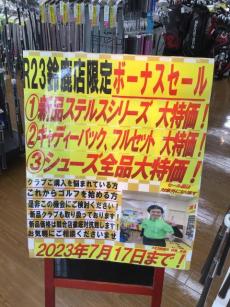 注目のドライバーがお手頃価格に！！