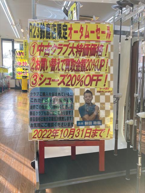 Ｒ２３鈴鹿店　オータムセール開催中！！